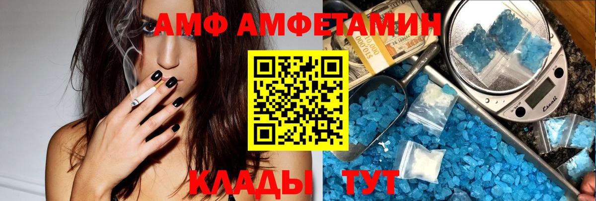 АМФ  Вход с VPN  Лосино-Петровский  Amphetamine  АМФ Розовый 