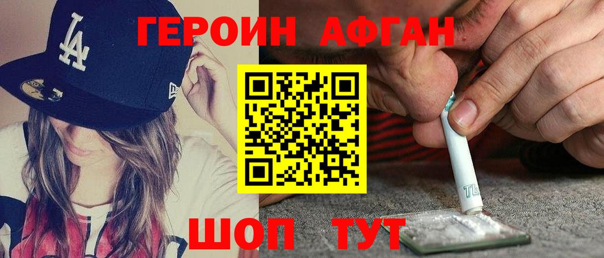 Героин Афган  Вход с VPN  Лосино-Петровский 
